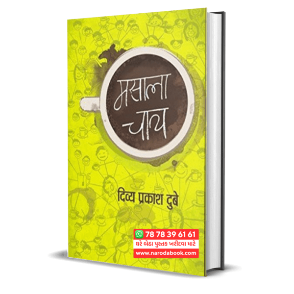 Masala Chay by Divya Prakash Dubey hindi book online