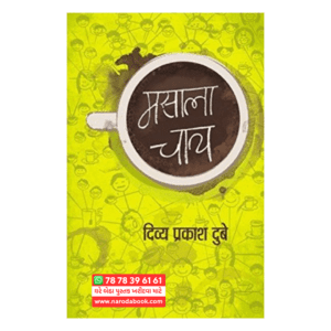 Masala Chay by Divya Prakash Dubey hindi book online