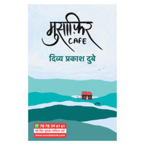 Musafir Cafe by Divya Prakash Dubey hindi book