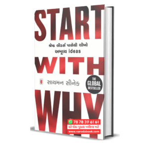 Start With Why by Simon Sinek Gujarati