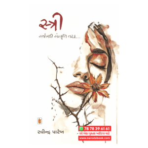 Stree by Ravindra Parekh (Gujarati)