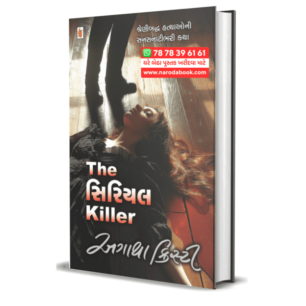 The Serial Killer gujarati book online