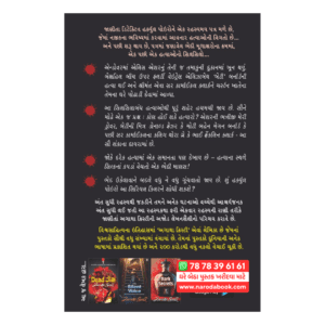 The Serial Killer (Gujarati)