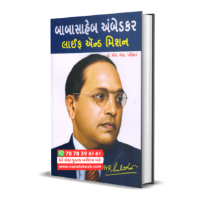 Baba Saheb Ambedkar Life and Mission Gujarati