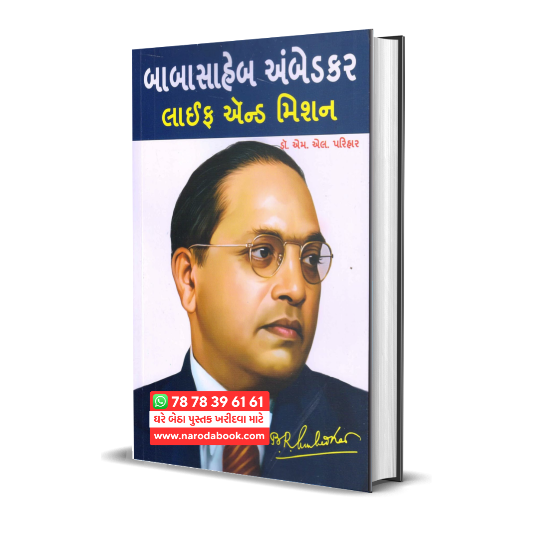 buy Baba Saheb Ambedkar Life and Mission Gujarati book online