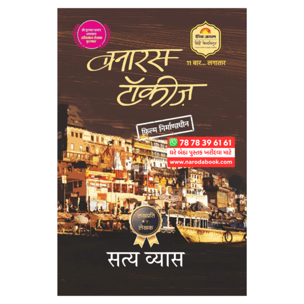 buy Banaras Talkies by Satya Vyas Hindi book online