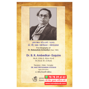 buy Dr. B.R. Ambedkar Esquire Gujarati Book Online