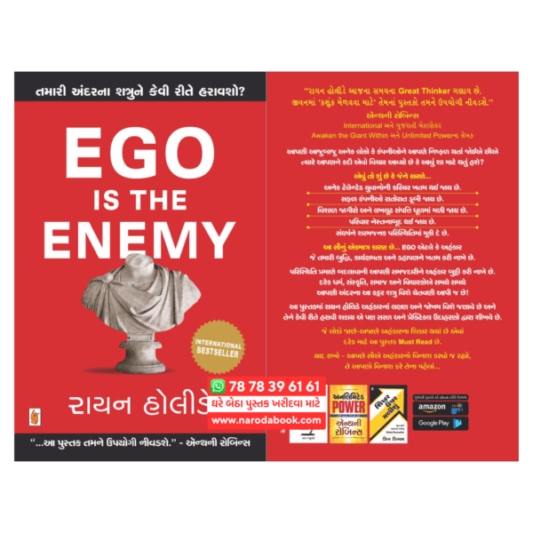 buy Ego Is The Enemy by Ryan Holiday Gujarati book