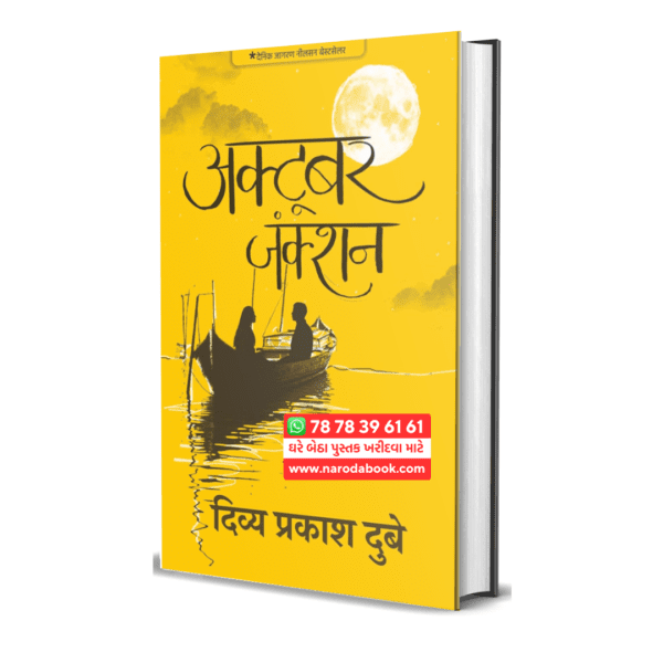 buy October Junction by Divya Prakash Dubey Hindi Book online