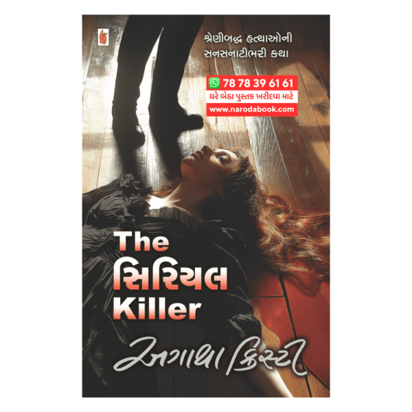 buy The Serial Killer gujarati book online review