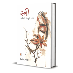 Stree by Ravindra Parekh (Gujarati)