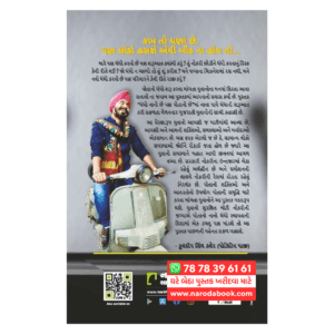 Dhandho Nano Chhe Pan Potano Chhe Gujarati