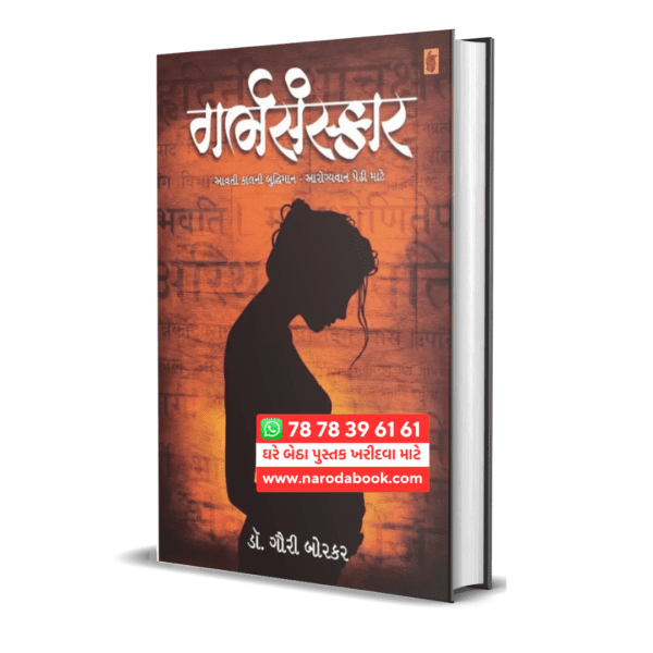 Garbha Sanskar Gujarati book