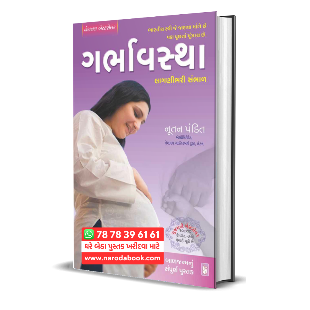 Garbhavastha Lagnibhari Sambhal Gujarati Book