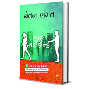 Half Girlfriend by Chetan Bhagat (Gujarati)