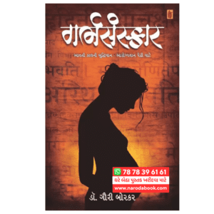 buy Garbha Sanskar Gujarati book