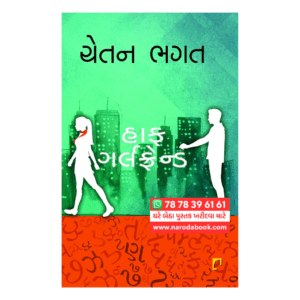 buy Half Girlfriend by Chetan Bhagat Gujarati book online