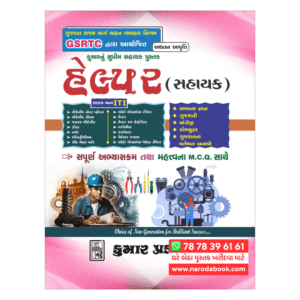 GSRTC Helper Book (Gujarati) 2025